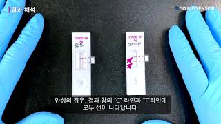 코로나19 신속항원진단키트 STANDARD Q COVID19 Ag test 사용방법 전문가용 제품 [upl. by Myer]