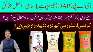 DAP Acidification and Nutrient Management  ڈی اے پی تیزابی ہے یا اساسیاصل حقائق  Cyber Agri Ext [upl. by Xuaegram]