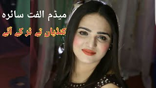 Singer Ulfat Saira  kandayan tay turr k aay  Saraiki song  Sarkaar  New Saraiki song [upl. by Etteloc]