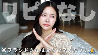 【Qoo10メガ割】バズってるけど微妙だったリピなし韓国コスメ＆スキンケア🔥炎上したら消します。 [upl. by Yetnom279]