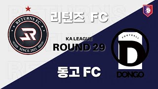 241112 KA리그 29R 리턴즈 FC vs 동고 FC FULL  REPLAY [upl. by Flessel]