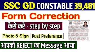 ssc gd form correction kaise kare  ssc gd form modification  ssc gd form correction 2024 [upl. by Nnylyaj939]