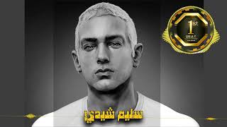 Old School Eminem Slim Shady Type Beat instrumental لحن راب [upl. by Clover544]