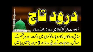 Darood e taj  Darood sharif  YouTube video  Tilawat [upl. by Skiest]