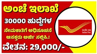 Postal gds jobs Karnataka jobs 2024 Karnataka postal jobs [upl. by Ardekal]