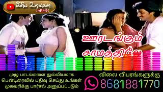 ஊரடங்கும் சாமத்திலே  இளையராஜா  Tamil audio song [upl. by Bierman]