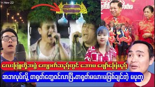 အဘလုပ်လို့ တရုတ်မယား ဖြစ်ရတော့မယ်ဆိုတဲ့ မပုတု [upl. by Herold289]