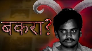 Nithari Kand Reality Exposed  Nithari Killings 2006 [upl. by Eeima427]