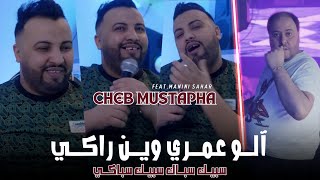 Cheb Mustapha  Allô Omri Win Raki  سبيك سباك سبيك سباكي Feat Manini Sahar  Live Soulazur [upl. by Sioled]