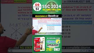 ऐसे जबरदस्त Pattern 📖 Exam में बार बार Repeat हो रहे है ✅  SSC CGL 2024 reasoning shorts ssccgl [upl. by Aihsekin256]