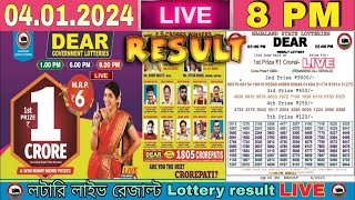 Nagaland Lottery Sambad Live 8pm 040124 Dear Lottery Live  thursday [upl. by Clippard]