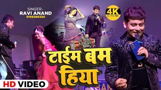 videoTime bum hiyaviralटाइम बम हियाravianand Hit stage show2024 viralstageshow रवि आनंद [upl. by Kimura515]