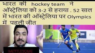 Pakistan media crying indian hockey team beat Australia 32 in Paris Olympics 😢😭😡🤬 [upl. by Ellenehc]