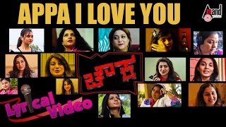 Chowka  Appa I Love You  Anuradha Bhat  Arjun Janya  Tarun Sudhir  Kannada Lyrical Video 2016 [upl. by Aihseym]