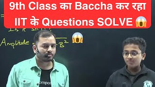 Class 9 Student Solving IIT JEE Questions  😱 Alakh Sir Teaching PHYSICS 😍 [upl. by Lincoln892]