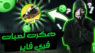 كيفك تهكي فريفير 😮😮😮😮 [upl. by Treve]