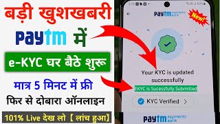 Paytm KYC Kaise Kare 2024  How To Complete Paytm KYC in Home  Paytm KYC Online [upl. by Llerrom]