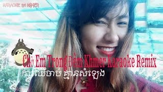 「Ka84R」Karaoke Khmer  Chờ Em Trong Đêm Khmer Remix  Nov Kbe Uon Jea Songsa Uon [upl. by Buckie]