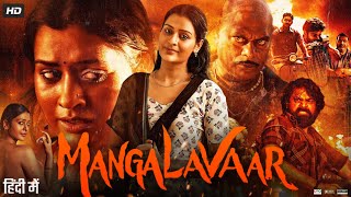 Mangalavaar Full Movie In Hindi Dubbed  Payal Rajput  Nandita Swetha  Ajay Ghosh  Review amp Facts [upl. by Heron]