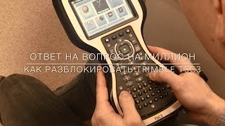 Как разблокировать Trimble TSC3 [upl. by Caves491]