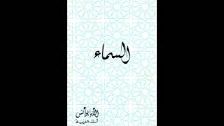 كتاب السماء  الأنبا يوأنس أسقف الغربية [upl. by Dragde]