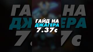 гайд на Juggernaut 737c Dota 2 [upl. by Yancey]