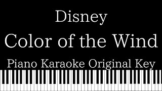 【Piano Karaoke】Color of the Wind  Disney【Original Key】 [upl. by Lorrimer696]