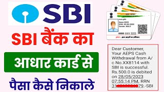 SBI Bank का पैसा कैसे निकाले आधार कार्ड से aadhar card se paisa kaise nikale [upl. by Yelwar]