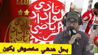 جدل شعار لوغو الوداد الرياضي العصبة تتدخل [upl. by Cowles60]