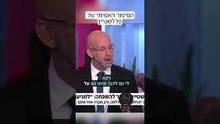 קלוג הסיפור האמיתי על פדלשטיין [upl. by Edmunda]