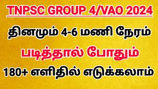 TNPSC GROUP 4 2024 PREPARATION STRATEGIES [upl. by Suiravat]