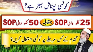 What is Difference between 50 kg and 25 Kg SOP Fertilizer  Crop Reformer [upl. by Ainahpets]