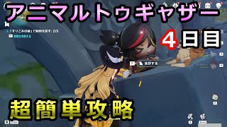 【原神】アニマルトゥギャザー4日目「アカツキワイナリー西側の大通り」攻略【イベント】すりこみの鏡で動物を探す [upl. by Arymahs538]