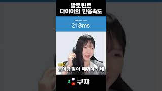 발로란트 다이아의 반응속도 테스트 ㄷㄷ [upl. by Ahsinauj]