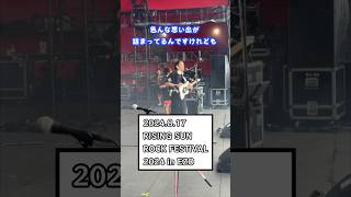 打首獄門同好会ライブレポ2024817土 RISING SUN ROCK FESTIVAL 2024 shorts 打首獄門同好会 RSR24 RISINGSUN フェス [upl. by Aicineohp152]