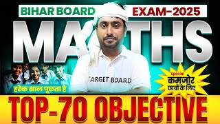 Maths Class 10 Objective Test Bihar Board  Class 10 All Chapter Maths Bihar Board  Maths [upl. by Khosrow]