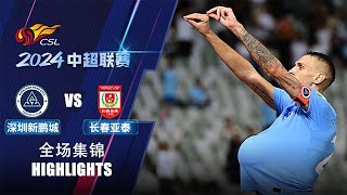 全场集锦 深圳新鹏城vs长春亚泰 2024中超联赛第24轮 HIGHLIGHTS Shenzhen Peng City vs Changchun Yatai CSL 2024 RD24 [upl. by Hubey]