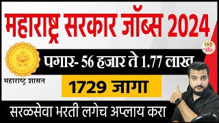 1729 जागांसाठी सरळसेवा भरती 🎯 Arogya Vibhag Bharti 2024  latest govt jobs 2024 [upl. by Kcirdot648]