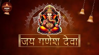 जय गणेश देवा  JAI GANESH DEVA  Latest Ganpati Ji Chant 2024  Lord Ganesh Aarti  Dharmik Marg [upl. by Auqenahc]