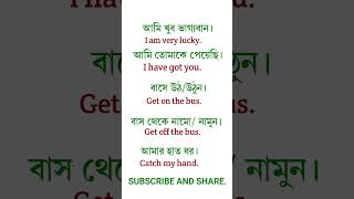 আমি খুব ভাগ্যবানআমি তোমাকে পেয়েছিআনার হাত ধর সম্পর্কে ইংরেজি বাক্য।spokenenglish [upl. by Kleinstein]