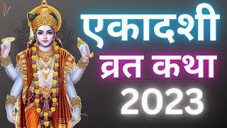 Utpanna Ekadashi vrat katha  उत्पन्ना एकादशी व्रत कथा  Ekadashi Vrat Katha  Ekadashi ki katha [upl. by Nehtanhoj]