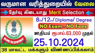 INCOME TAX கிளார்க் வேலை🤠 Tamilnadu Government jobs 2024 Job Vacancy 2024 TN Govt Jobs In Tamil [upl. by Schroeder]