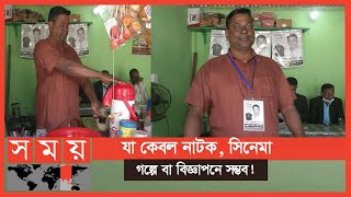 চায়ের দোকানদার থেকে ওয়ার্ড কাউন্সিলর   Councillor  Tangail  Mirzapur  Somoy TV [upl. by Dahs]