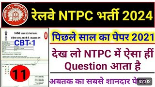 RRB NTPC PREVIOUS YEAR QUESTION PAPER CBT 1 rrb rrbntpc rrbgroupd [upl. by Ahtebbat667]