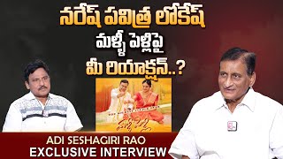 Producer Ghattamaneni AdiseshaGiri Rao About Naresh Pavitra Lokesh Malli Pelli  Krishna Mahesh Babu [upl. by Nizam]