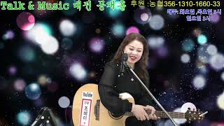 라이브가수 조혜미tv 2024 516 Hyemirang talk amp music 341회 [upl. by Carolina967]