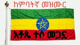 ከምባትኛ መዝሙርkambata protestant mezmur  ኢቶጴ ተሶ አቴት መጋኖ  God is the hope for Ethiopia 🇪🇹🇪🇹🇪🇹 [upl. by Neztnaj]