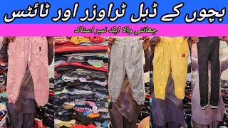 Sher Shah  Kids Winter Trousers  Winter Tights  Double Trouser  Tights  Lunda Bazar Karachi [upl. by Appleby]