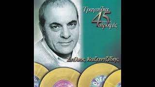 Stelios Kazantzidis Giorgos Koros⁶² Klei Apopse O Ouranos  Kqu9qPTlFlo [upl. by Phelia808]