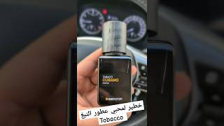 عطر Tabaco Cubano Oud Factory perfume عطور [upl. by Hertz]